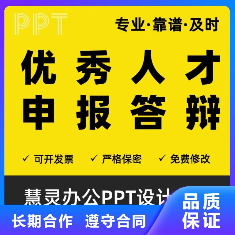 PPT排版杰青