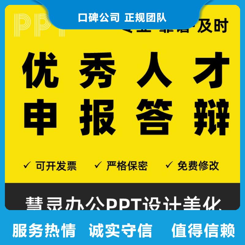 PPT制作设计千人计划质量放心