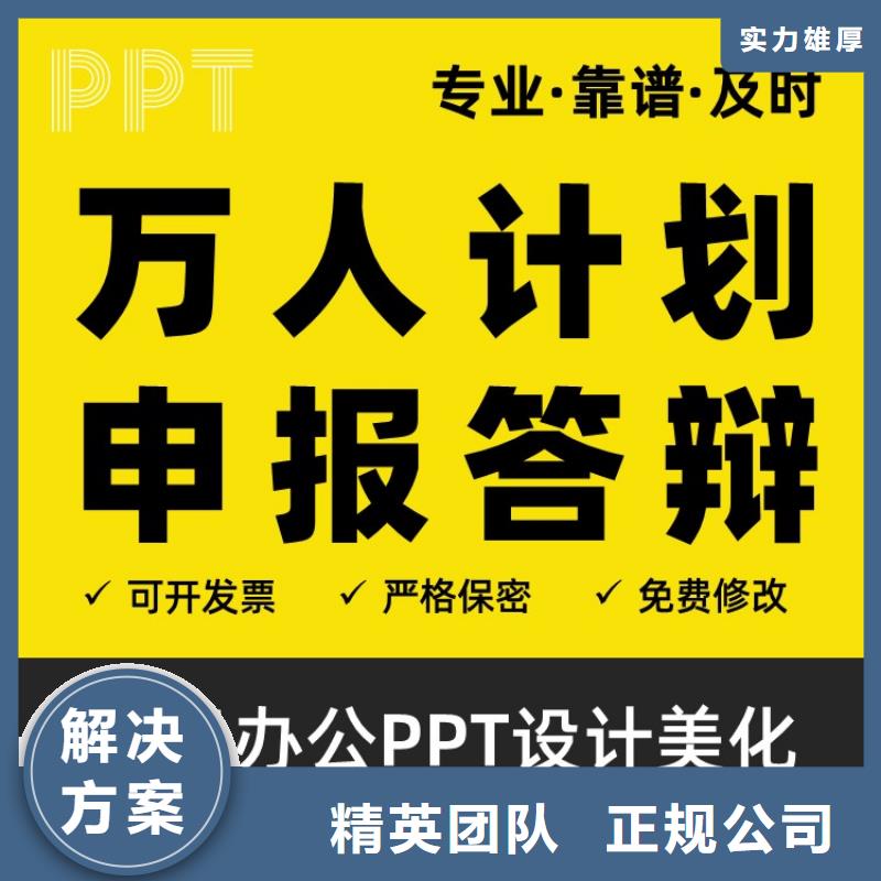 PPT排版優(yōu)化千人計劃