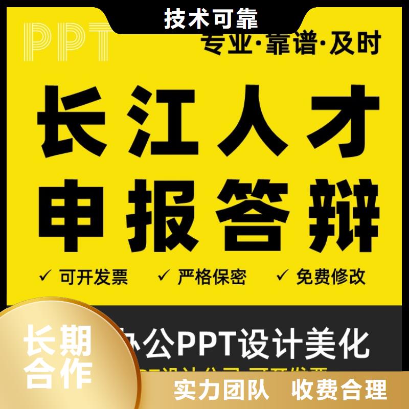 PPT美化优青