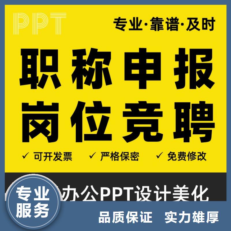 PPT设计公司正高靠谱