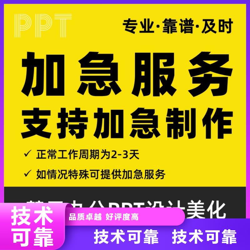 PPT制作設計杰青