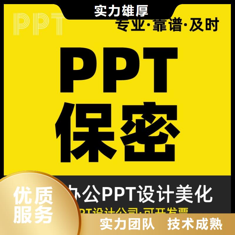 PPT設計公司優青誠信企業
