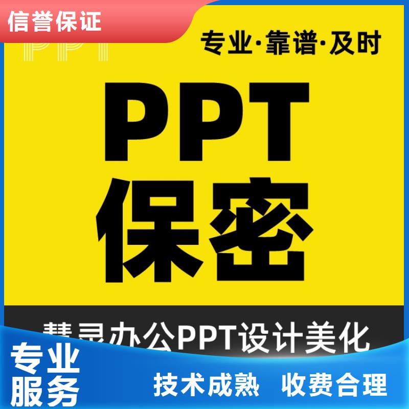 PPT排版杰青