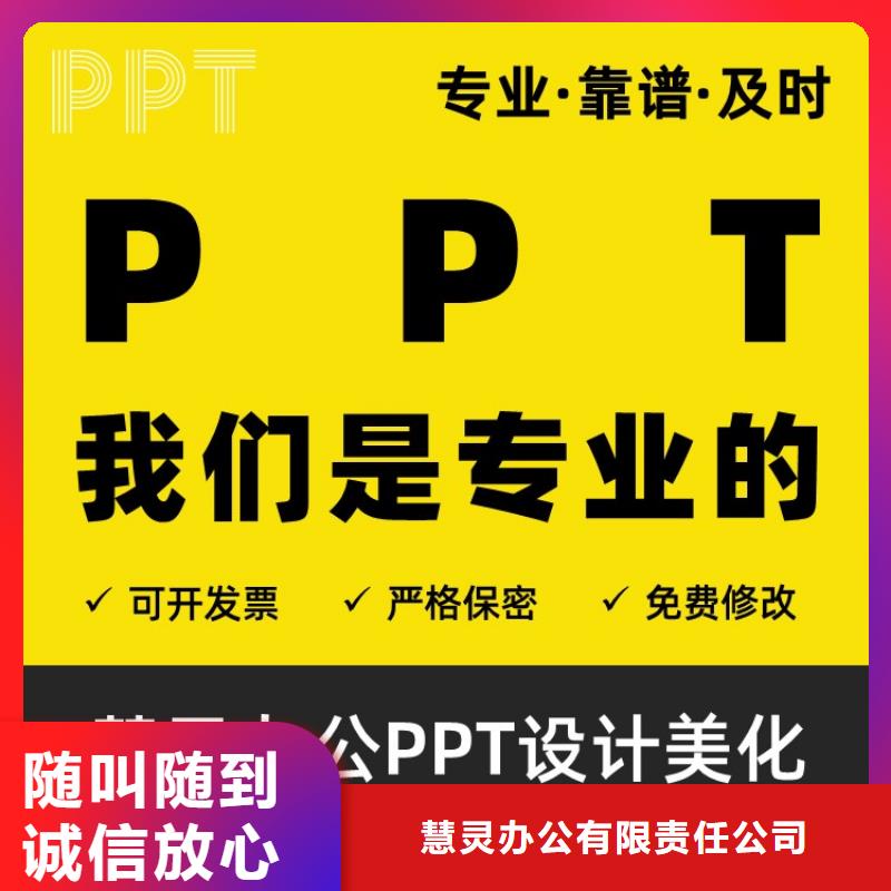 PPT设计美化制作优青靠谱
