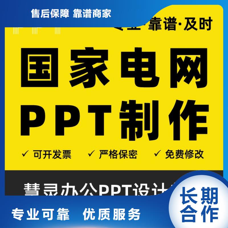 PPT設計公司優青誠信企業