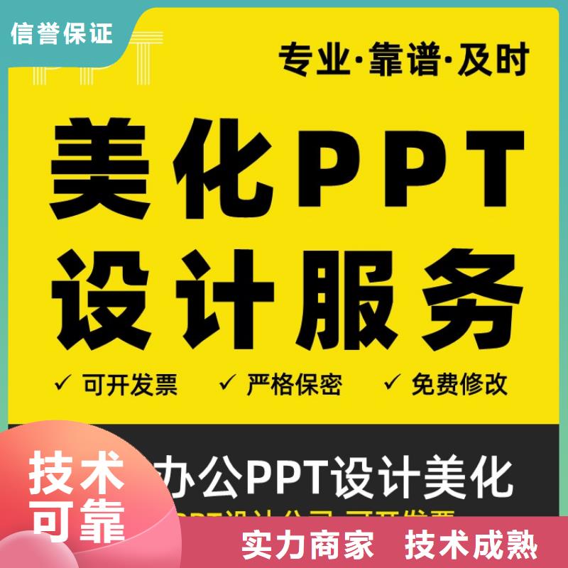 PPT设计公司优青诚信企业