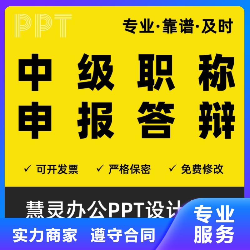 PPT设计公司优青诚信企业