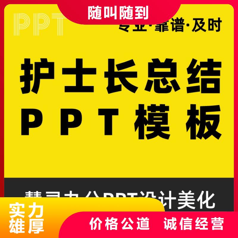 PPT制作設計杰青