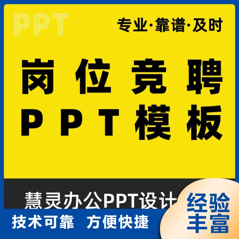 PPT排版優化優青