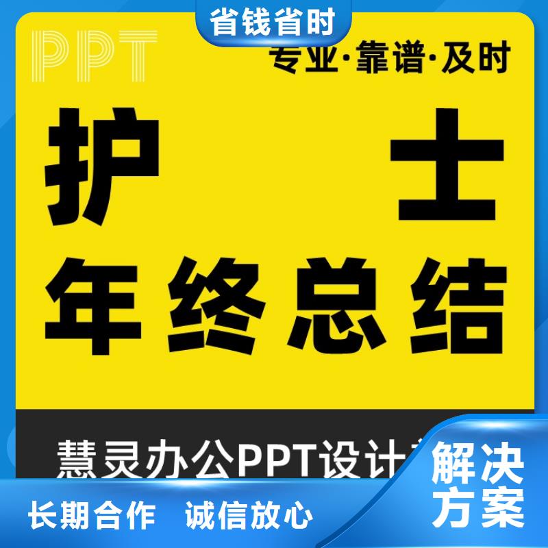 PPT排版優化優青