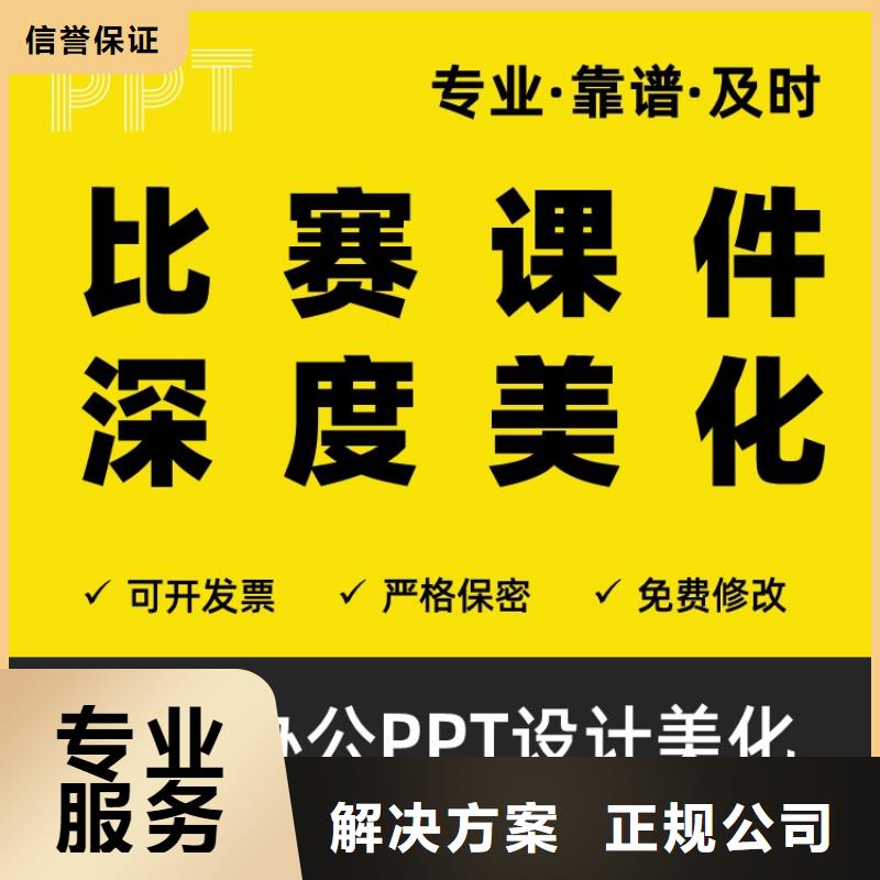 PPT制作設計杰青
