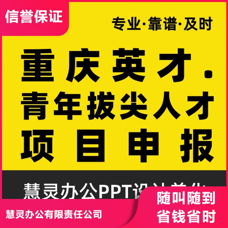 五指山市PPT设计公司千人计划诚信企业