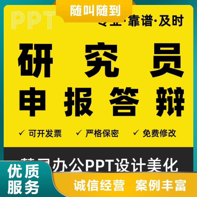PPT設計美化公司優青