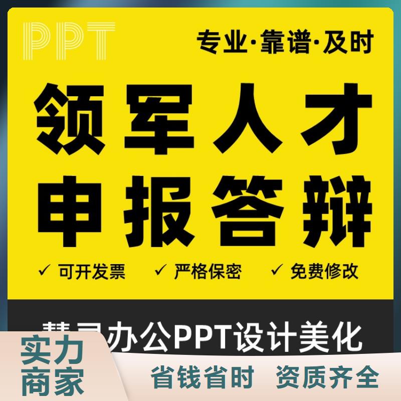 PPT美化設計制作公司長江人才