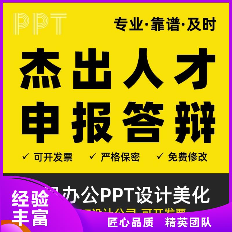 PPT设计公司优青诚信企业
