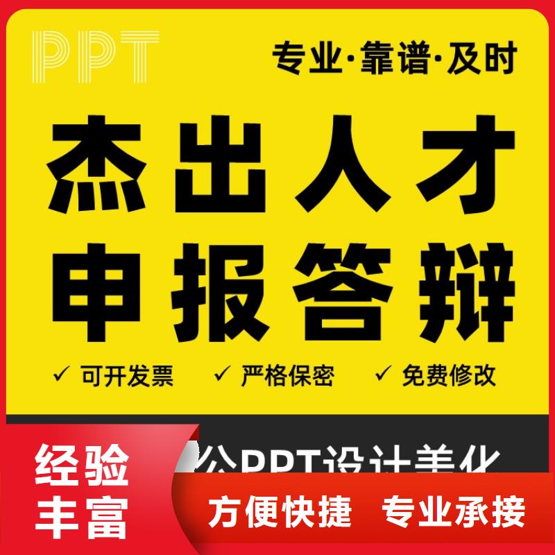 PPT设计公司副主任医师质量放心