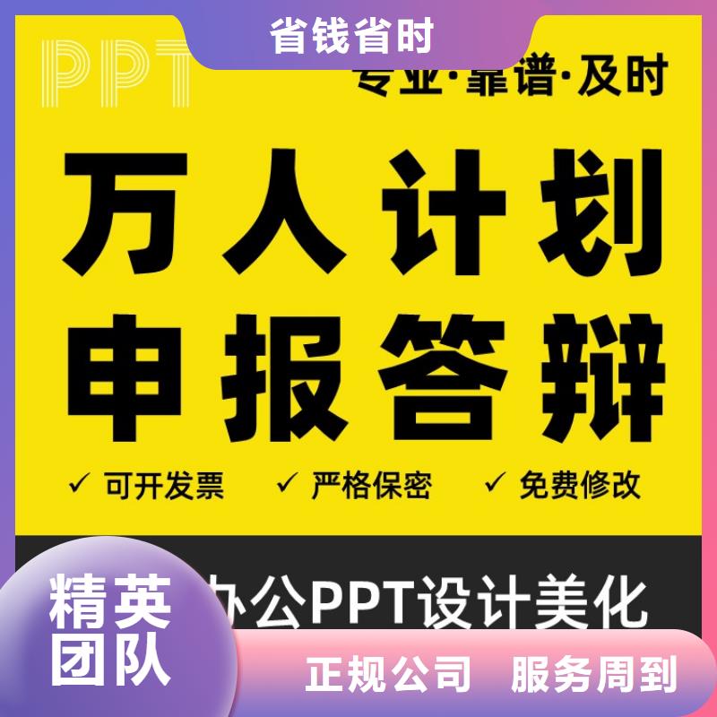 PPT制作設計杰青