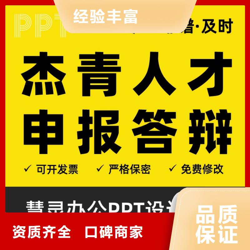 PPT设计公司正高靠谱