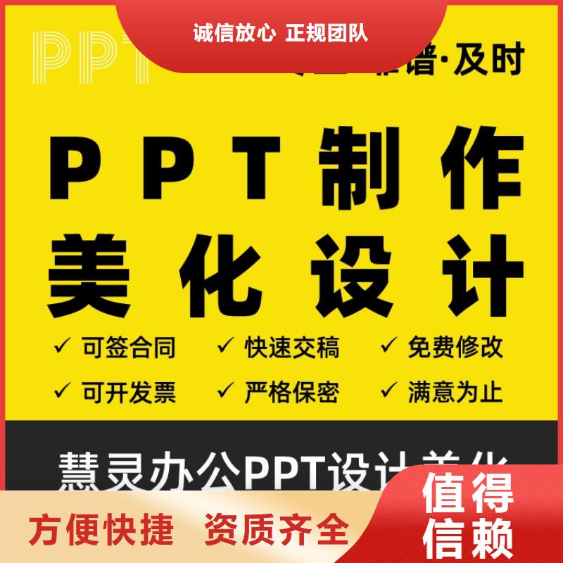 PPT设计美化制作优青靠谱