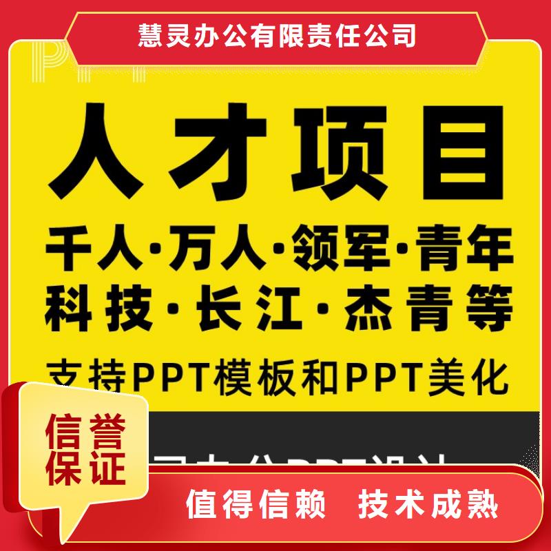 琼中县PPT美化设计制作排版公司千人计划