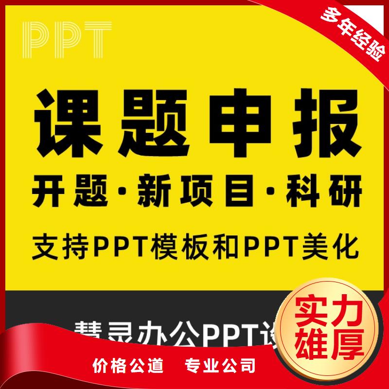 快速【慧灵】PPT设计公司主任医师价格优惠