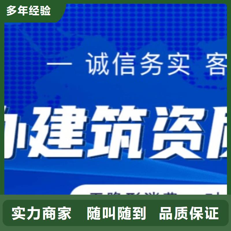 【建筑资质建筑总承包资质一级升特级比同行便宜】