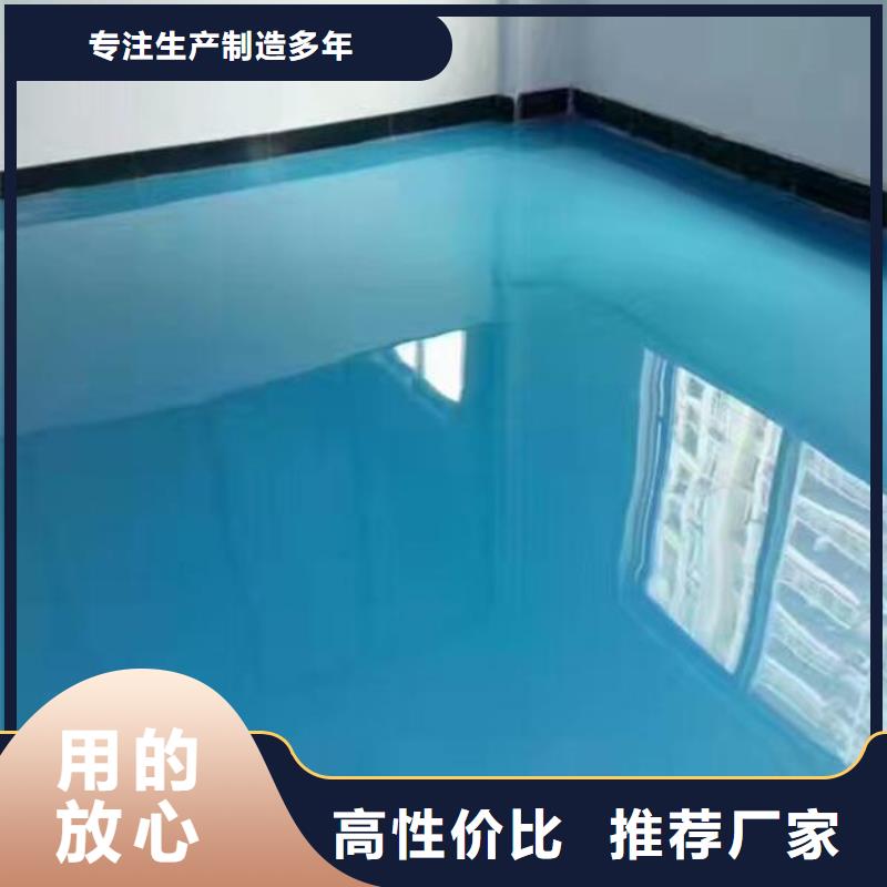 环氧自流平地坪漆用心做好每一件产品