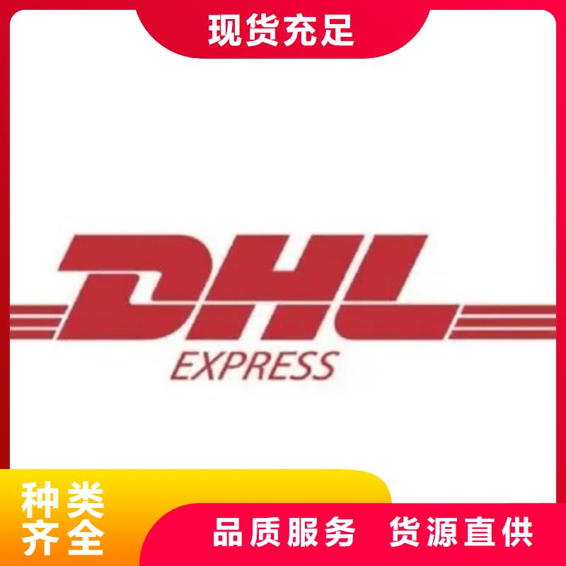 武汉dhl查询（内部价格）