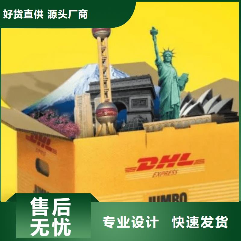 广州dhl（当日到达）