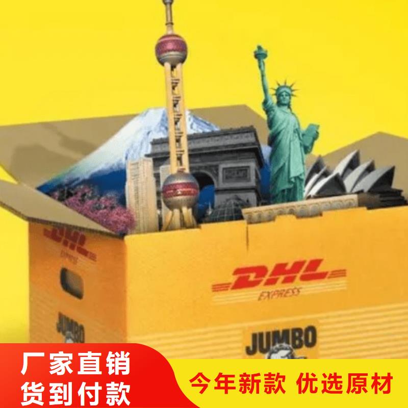 南京dhl（最新价格）