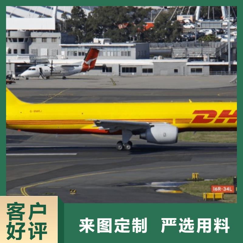 广州dhl（当日到达）