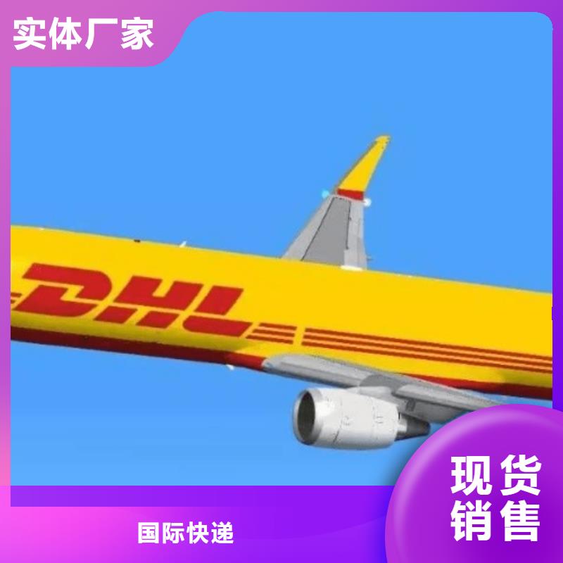 南平DHL快递,【货物出口运输】全程高速