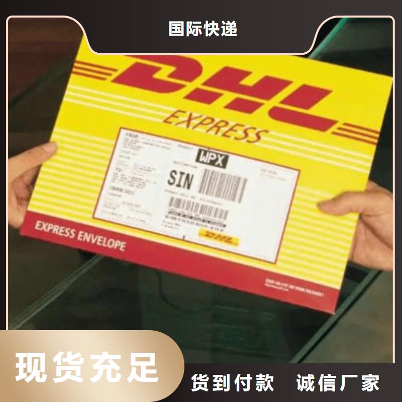 合肥【DHL快递】DHL国际快递支持到付