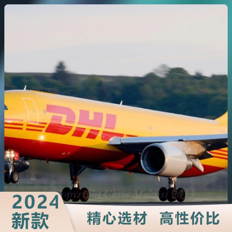 柳州dhl速运费用（内部价格）