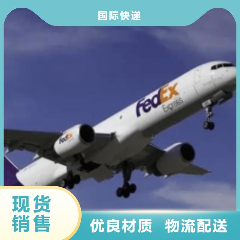 扬州fedex速递（诚信服务）