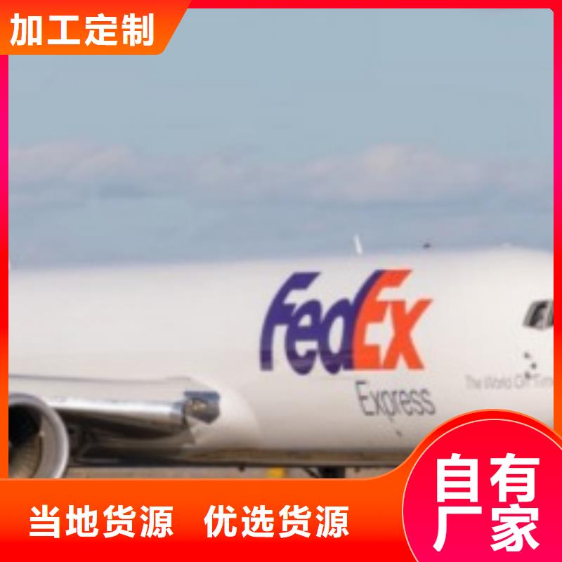 廊坊fedex取件电话（环球首航）