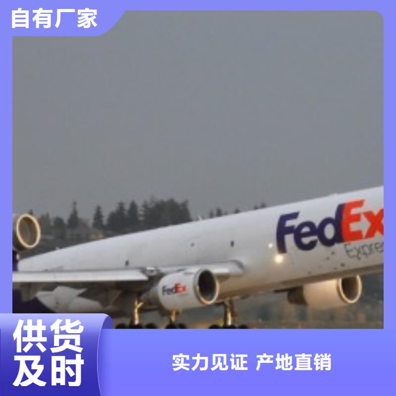 天津fedex快递（上门取件）