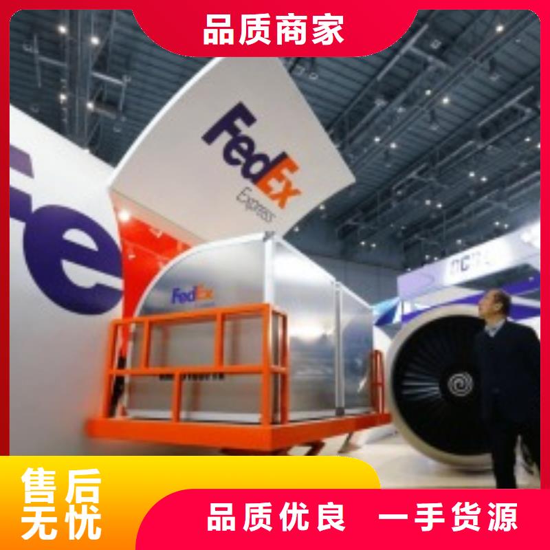 廊坊fedex取件电话（环球首航）