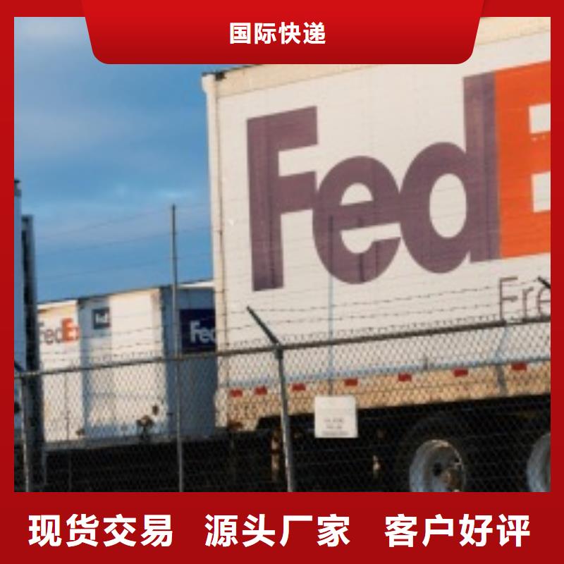 东莞fedex速递（最新价格）