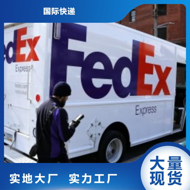 沈阳fedex联邦快递（上门取件）