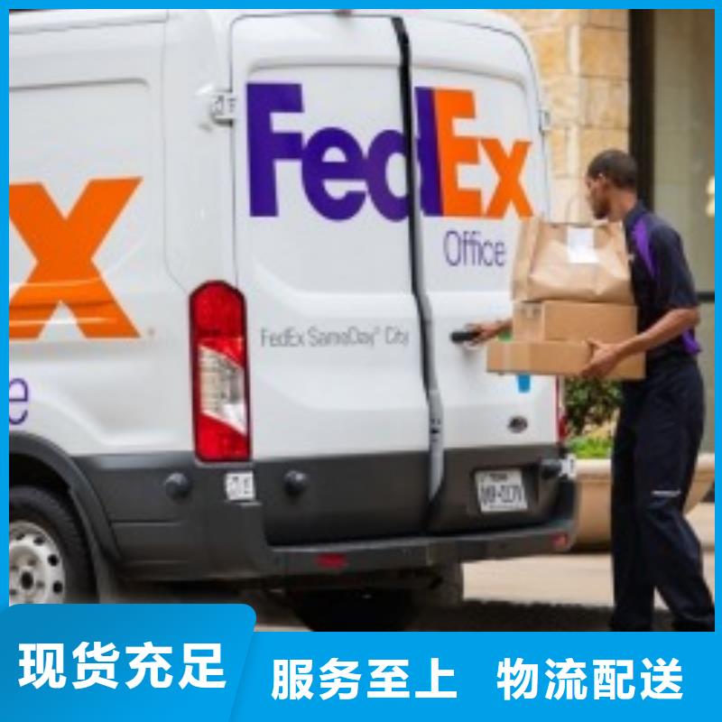 重庆fedex快递（2024已更新）