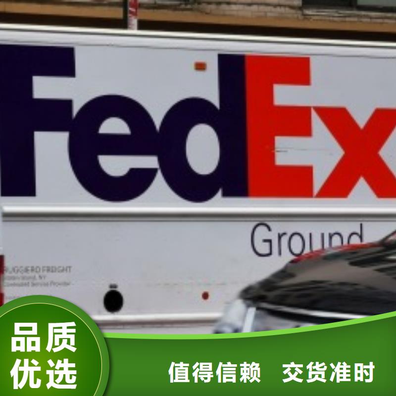 沈阳fedex联邦快递（上门取件）