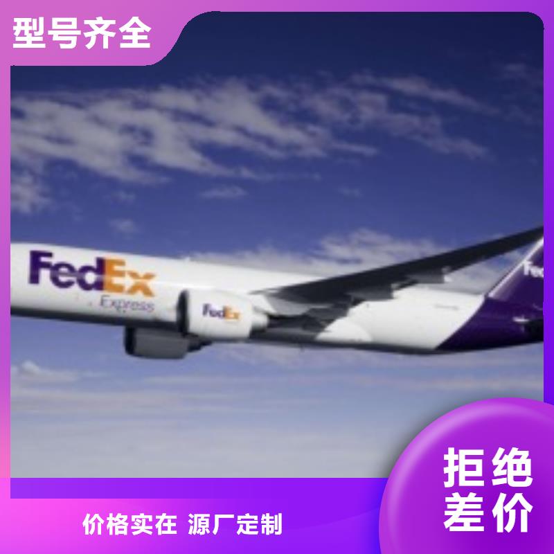 厦门fedex速递（最新价格）