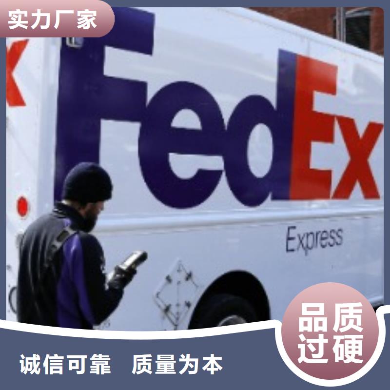 天津fedex快递（诚信服务）