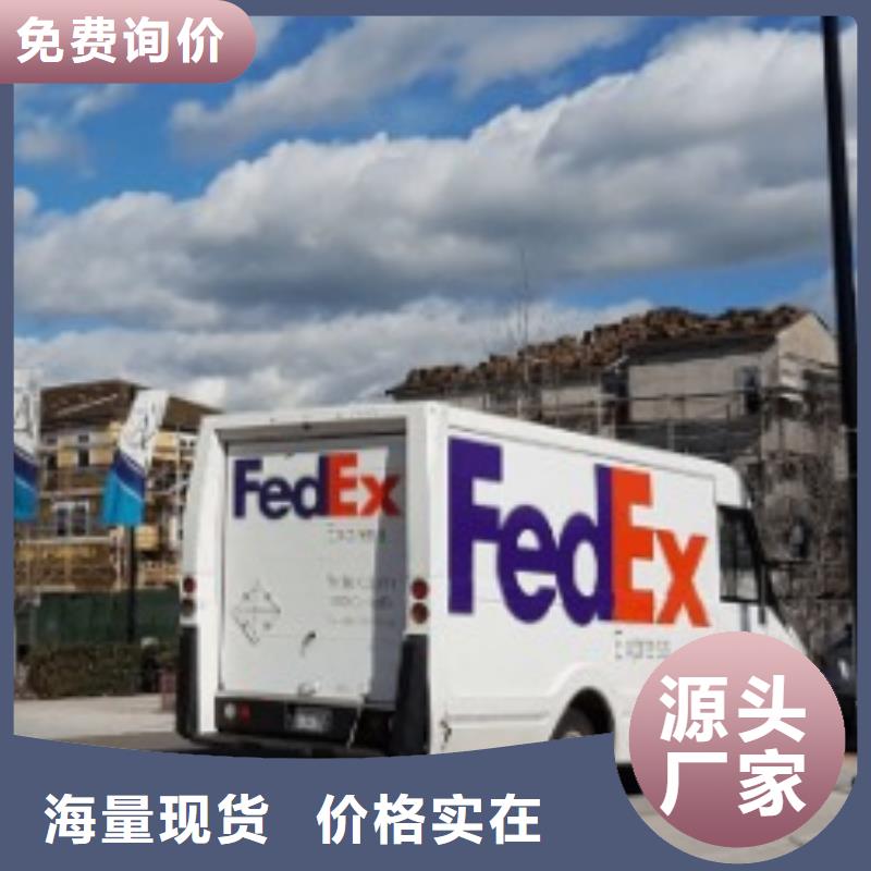 东莞fedex快递电话（最新价格）