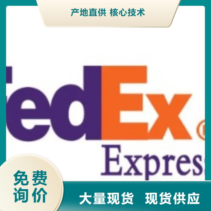 廊坊fedex取件（环球首航）