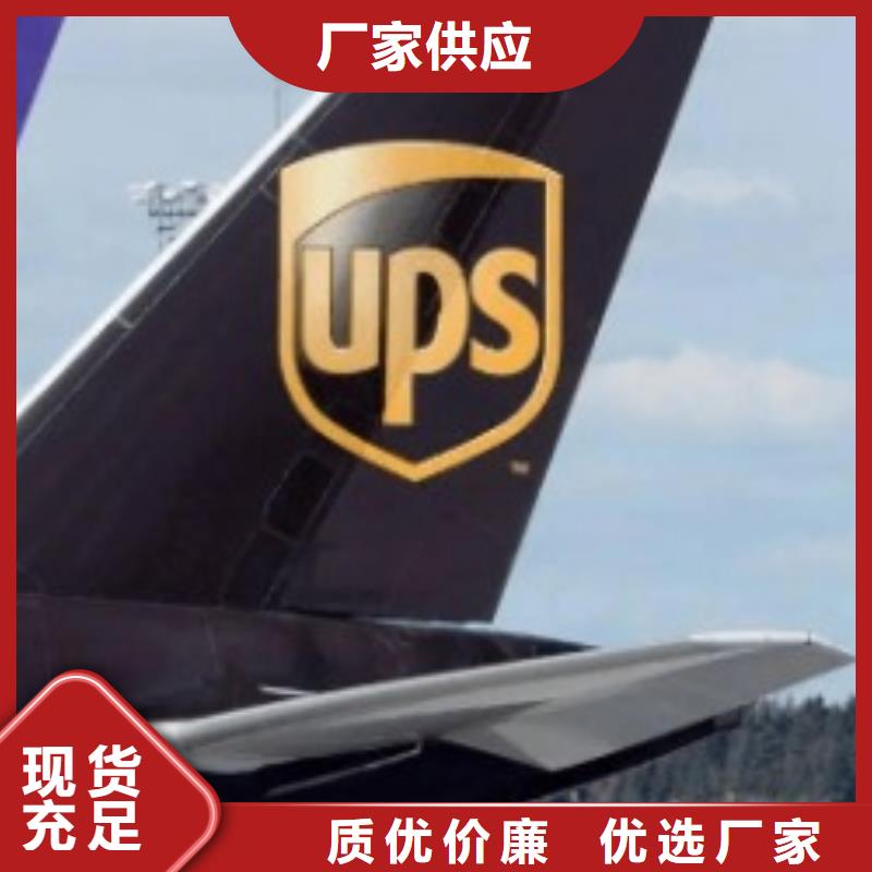 运城ups快递【空运空派专线】放心省心