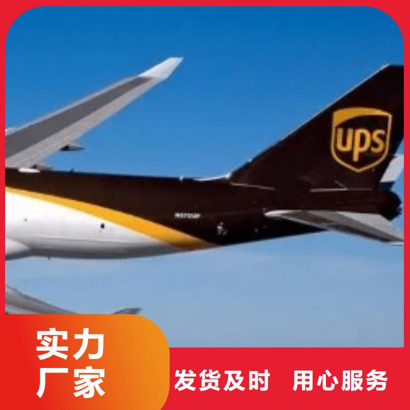 日照ups国际快递公司