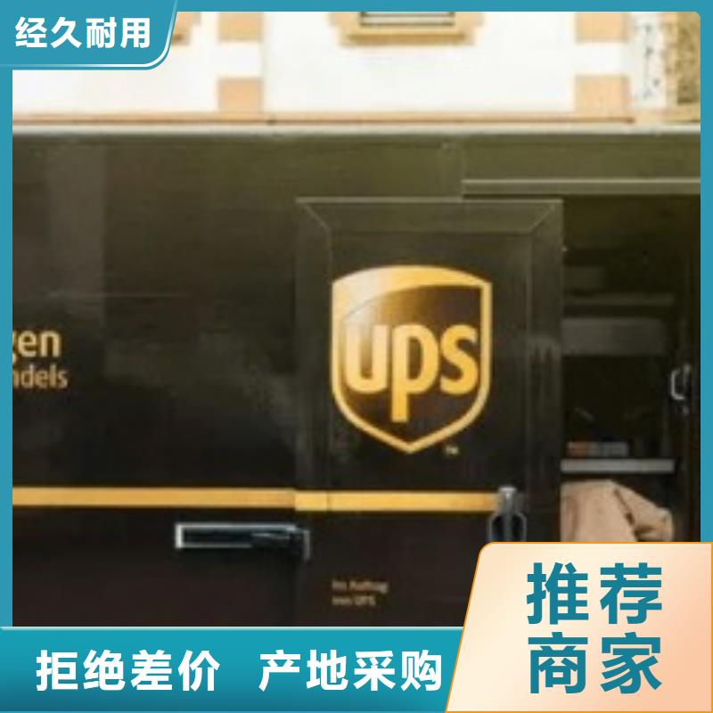 四川ups国际快递联系电话